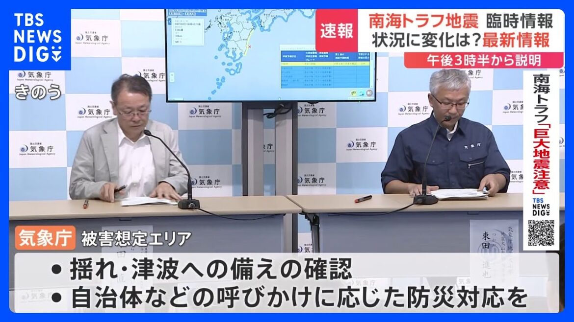 最大震度6弱のあと「今のところ通常とは異なる地殻変動なし」　南海トラフ地震臨時情報の発表から一夜　気象庁が情報更新【南海トラフ「巨大地震注意」】｜TBS NEWS DIG
