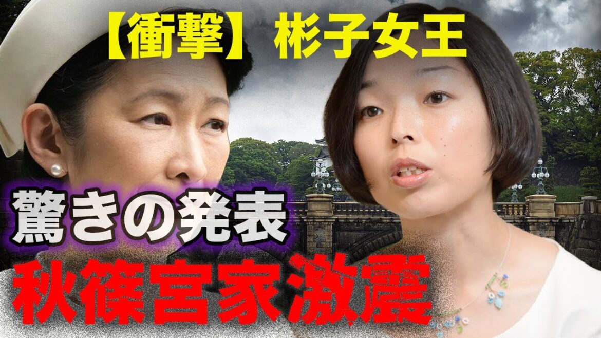 彬子女王の衝撃宣言！秋篠宮家に激震が走る