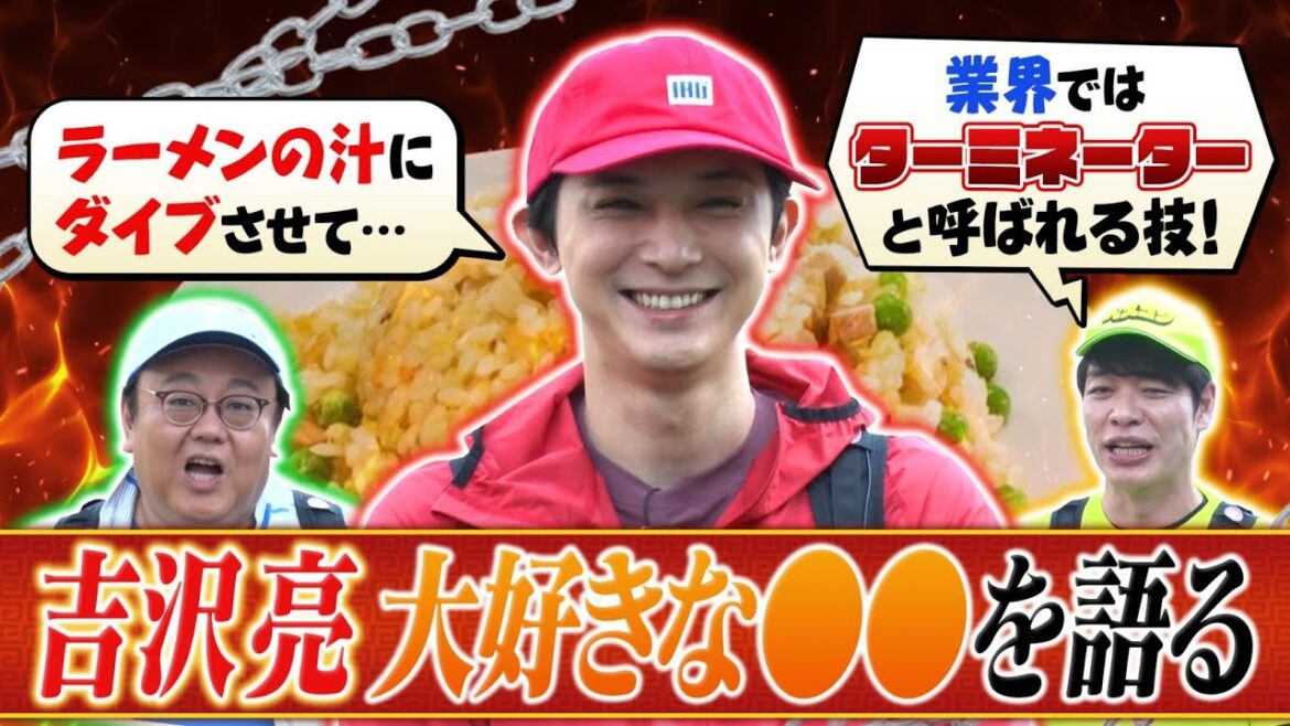 【先行配信】吉沢亮さんが大好きな㊙︎グルメを語る！ 『ベスコングルメ』【TBS】