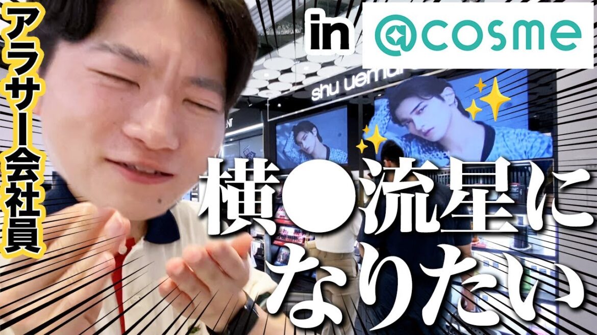 【原宿】アラサー会社員アットコスメで神コスメとの遭遇