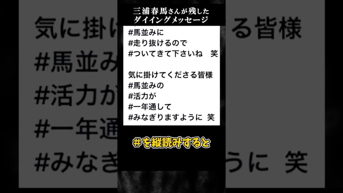 三浦春馬さんのダイイングメッセージ #ゆっくり解説 #都市伝説 #三浦春馬