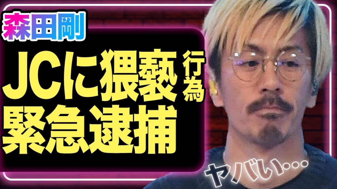 元V６・森田剛が緊急逮捕、JCにひわいな行為をした真相に驚愕！グルメ番組でタバコ優先した姿に非難轟々、スタッフからの粛清の全貌に驚きを隠せない！【芸能】
