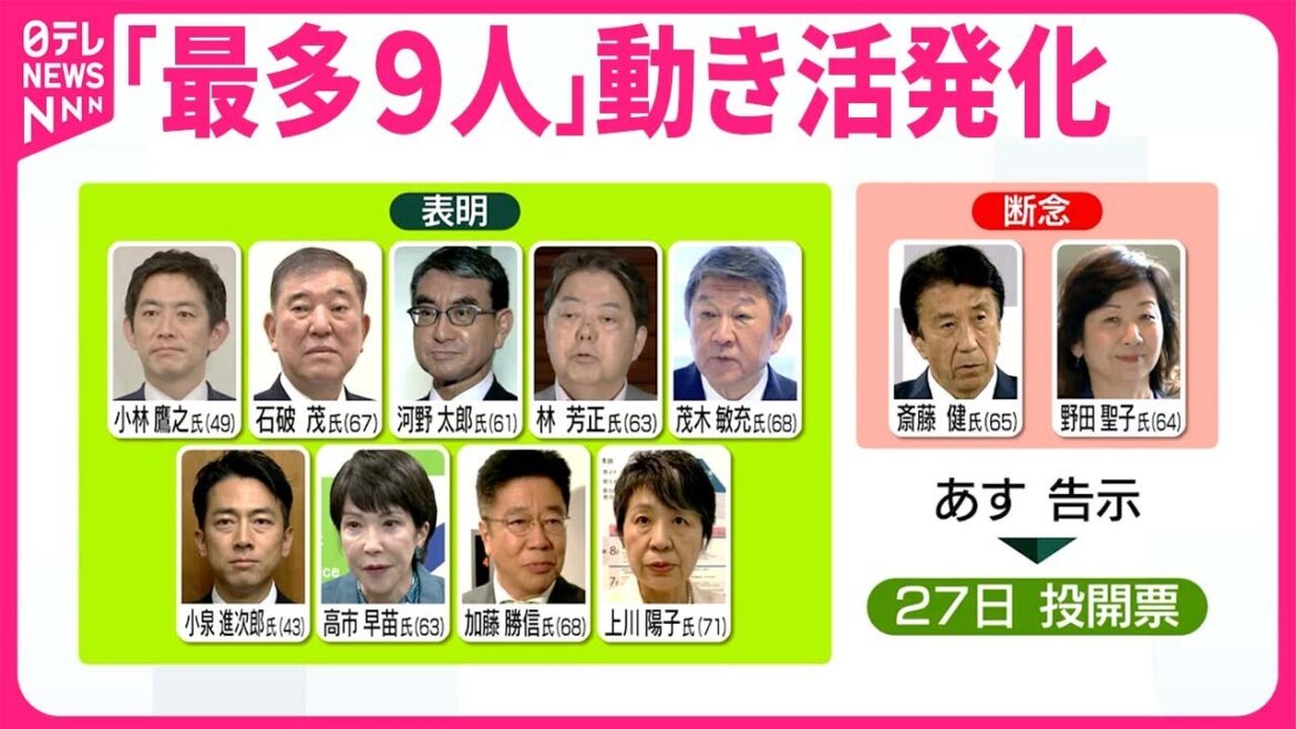 【自民党総裁選】上川外相が出馬表明  野田聖子氏“断念”して小泉氏の推薦人に
