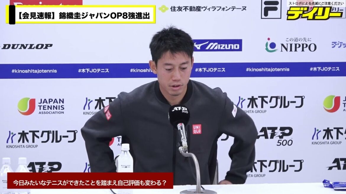 錦織圭が勝利！【会見速報】ジャパンOP８強進出「潜在能力が（自分に）まだあって…」茶目っけ含めて試合を振り返る　日本テニス界思い「僕がいるうちに…」