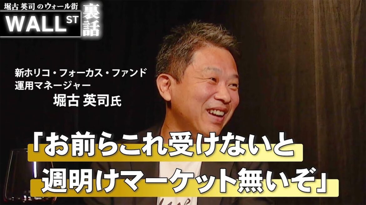 乱高下する“円と株価” ファンドマネージャーが語る投資現場のリアル舞台裏　“令和のブラックマンデー”やリーマンショックの裏側で何があったのか【堀古英司のウォール街裏話】
