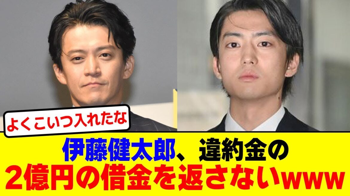 伊藤健太郎、2億円の違約金返さず逃亡wwwwwwwwwwwwwwwwwwwww【2chまとめ】【2chスレ】【5chスレ】
