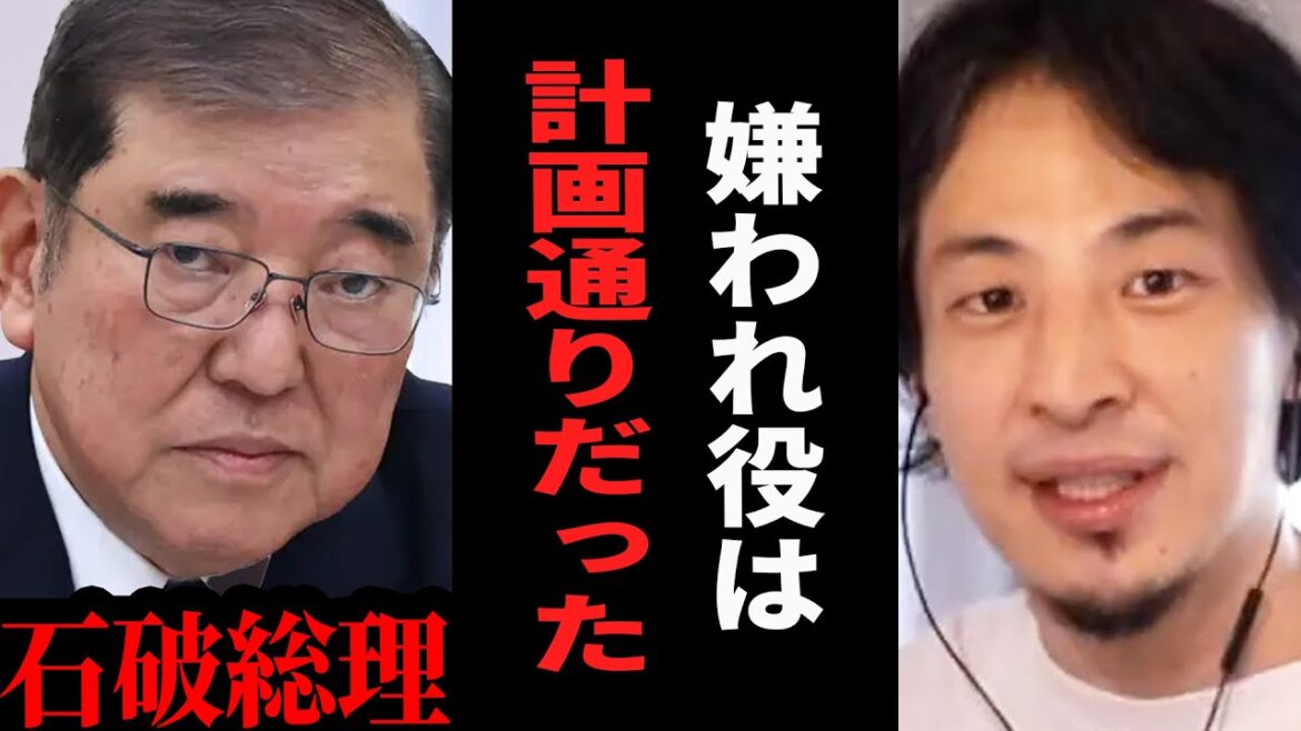 【ひろゆき】石破総理は敵が多いほど強くなる…嫌われ者の最強の武器はコレです【 切り抜き ひろゆき切り抜き 総理 石破 自民党 株価 ショック 派閥 博之 hiroyuki】