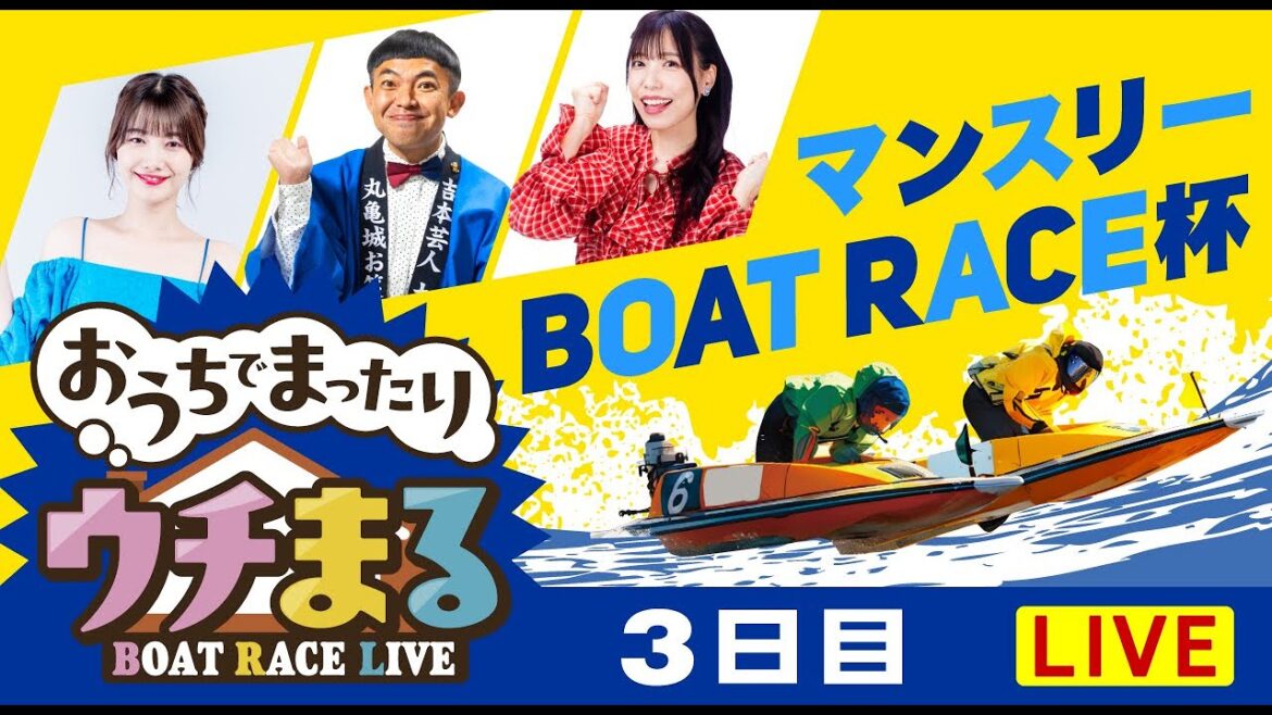【ウチまる】2024.09.28～3日目～マンスリーBOAT RACE杯～【まるがめボート】