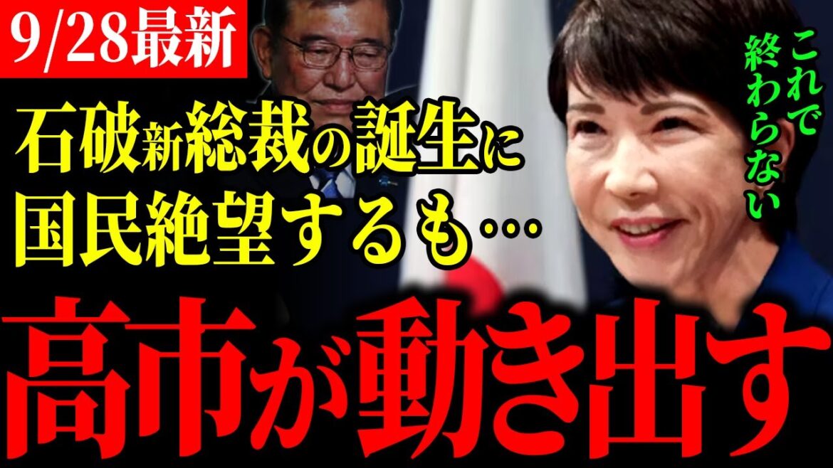 【自民党総裁選 高市早苗 速報】「初心に戻って働いて」国民が絶望した新総裁誕生、株価も正直に下落する中、高市早苗氏の今後に期待【総裁選 / 小泉進次郎 / 】