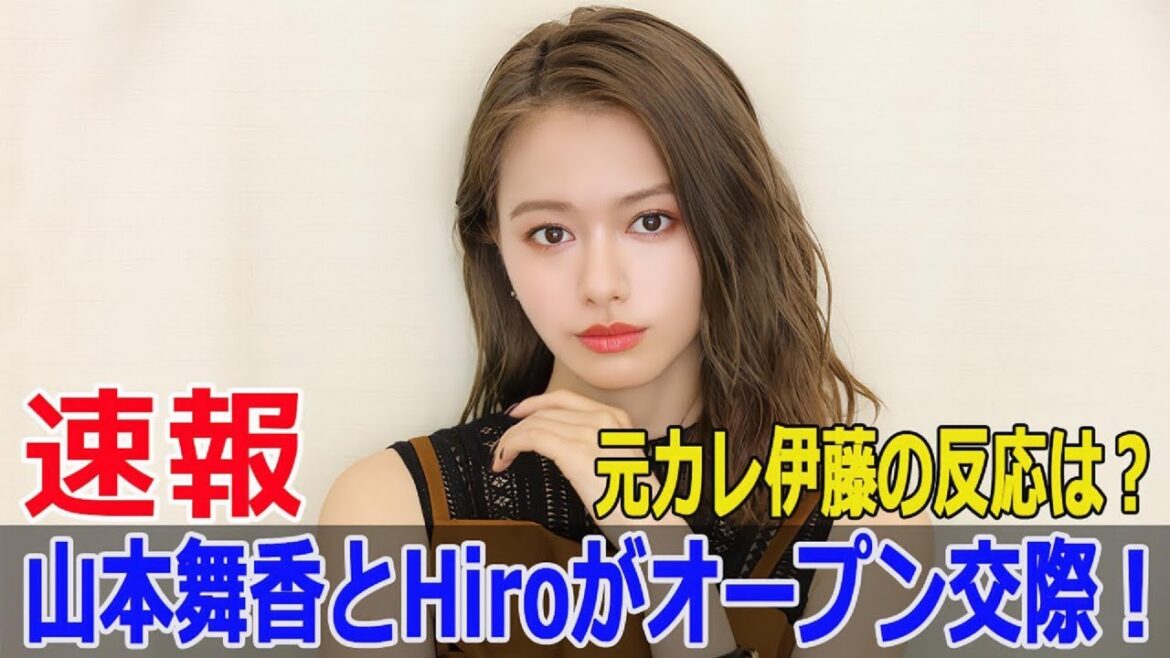 山本舞香、Hiroと交際報告！元カレ伊藤に義理立てた理由  #山本舞香, #Hiro, #MYFIRSTSTORY, #伊藤健太郎, #芸能ニュース, #山本舞香Hiro交際, #Blaze-24H