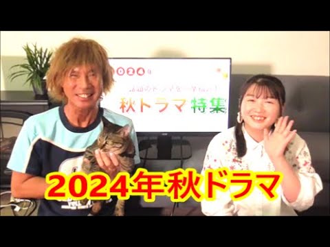 【2024年秋ドラマ】10月期の新ドラマを一挙に紹介☆ 橋本環奈さん「おむすび」 神木隆之介さん「海に眠るダイヤモンド」堀田真由さん「若草物語―恋する姉妹と恋せぬ私―」肩乗り猫リクちゃん 【2024年秋ドラマ】10月期の新ドラマを一挙に紹介☆ 橋本環奈さん「おむすび」 神木隆之介さん「海に眠るダイヤモンド」堀田真由さん「若草物語―恋する姉妹と恋せぬ私―」肩乗り猫リクちゃん
