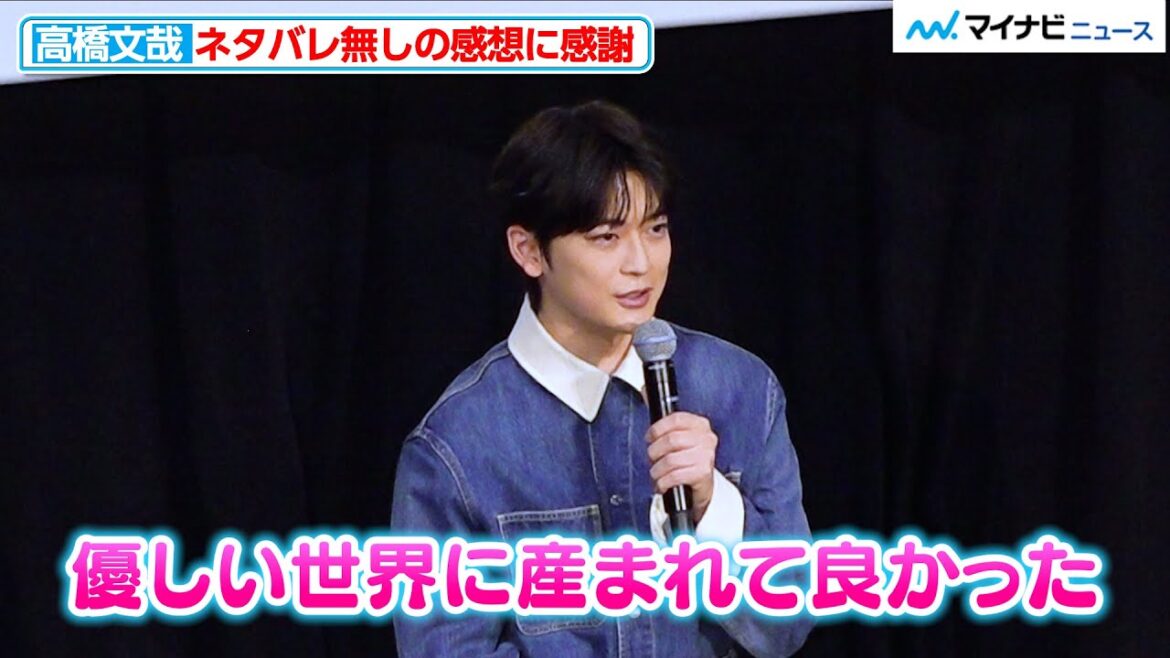 高橋文哉、感謝の仕方が可愛い「優しい世界に産まれて良かった」『あの人が消えた』どこまで話せる?!伏線回収トークイベント