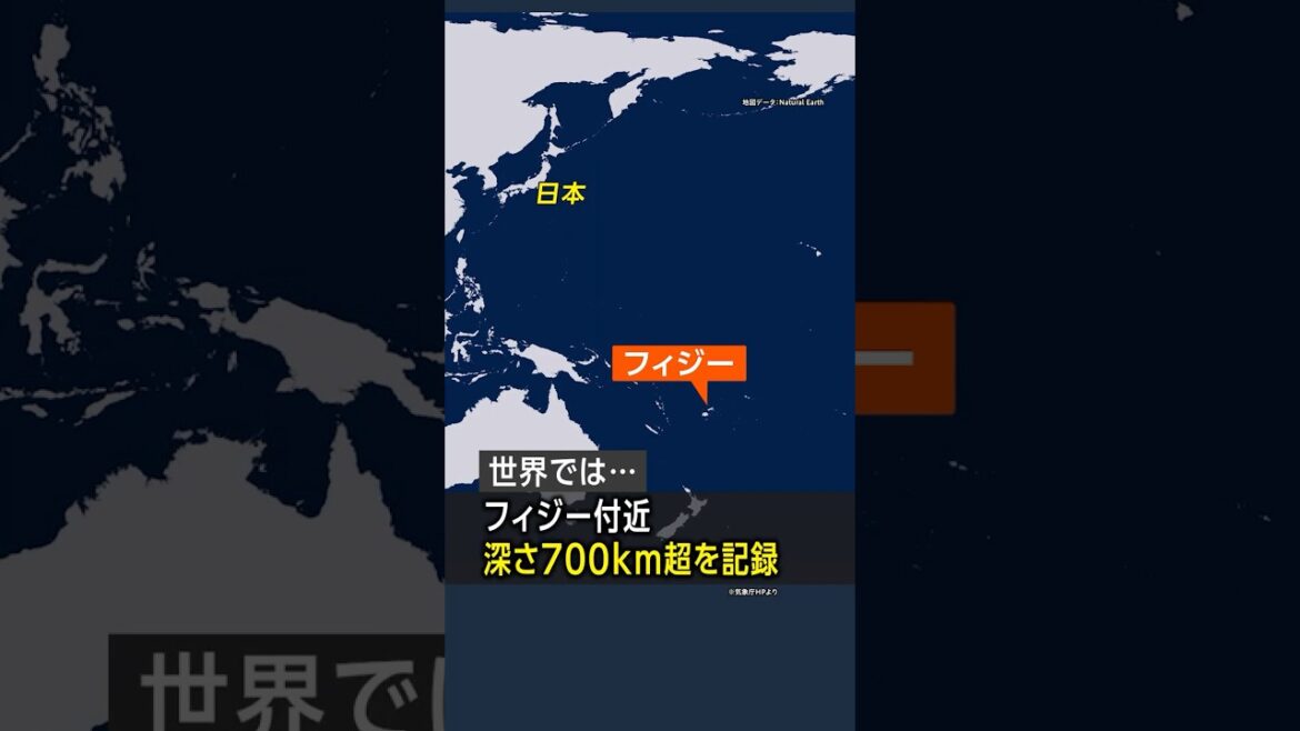 【○○○km】日本一“深い”ところで起きた地震は？