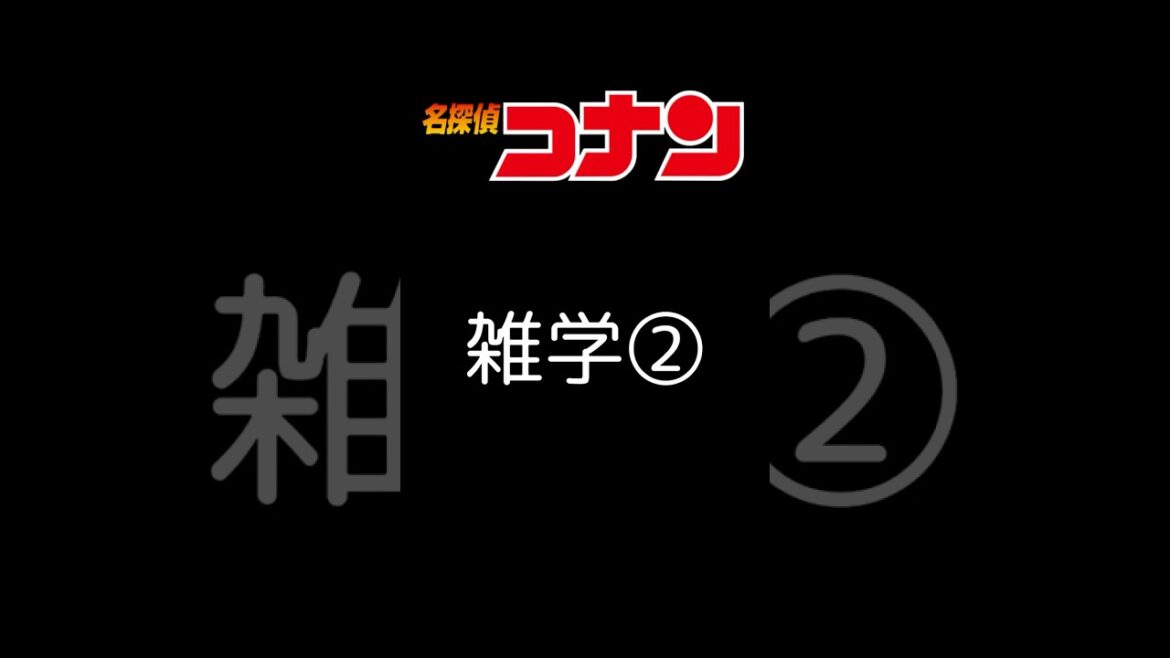 20 Facts About Detective Conan You Didn't Know