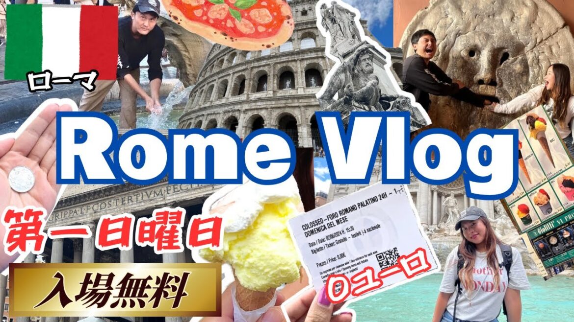 世界一周＃36【イタリア旅】ローマ観光！第一日曜日に無料で名所を攻めまくる🏃💨