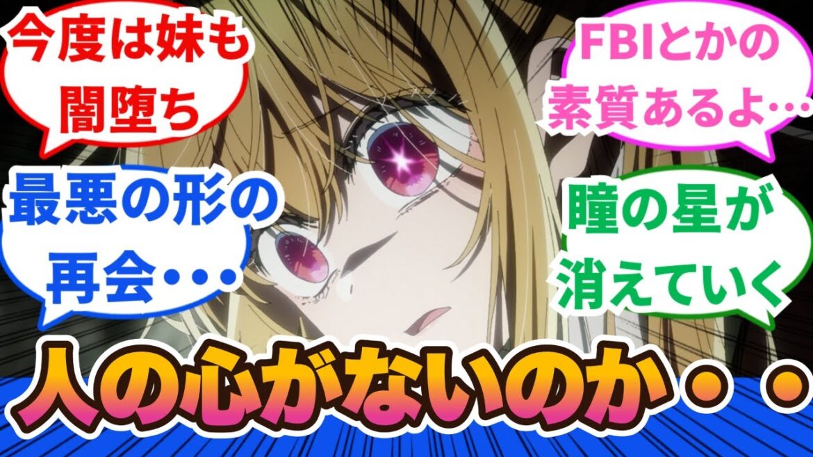 【推しの子】謎の美少女登場！ゴローの壮絶過去からのルビー闇堕ちに対するネットの反応集＆感想【ネットの反応】【2024夏アニメ】＃黒川あかね　＃有馬かな