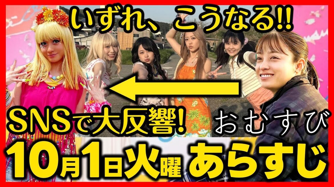 #おむすび １０月１日（火）あらすじネタバレ 第２話 第１週感想予想考察 NHK朝ドラ ストーリー