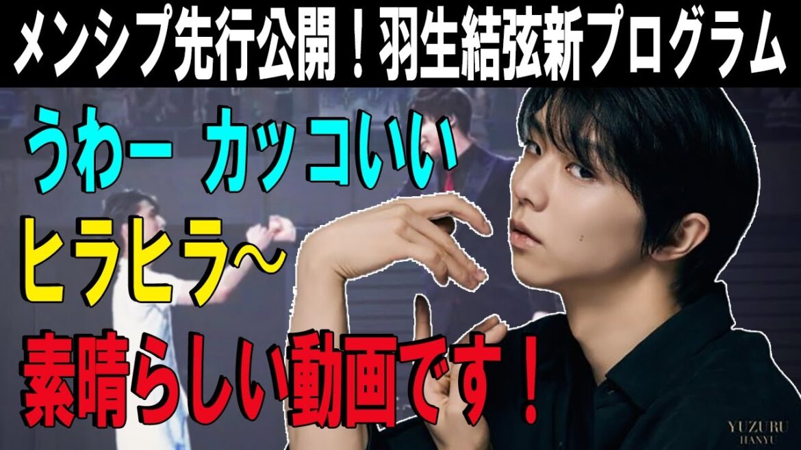 羽生結弦   2024年09月29日