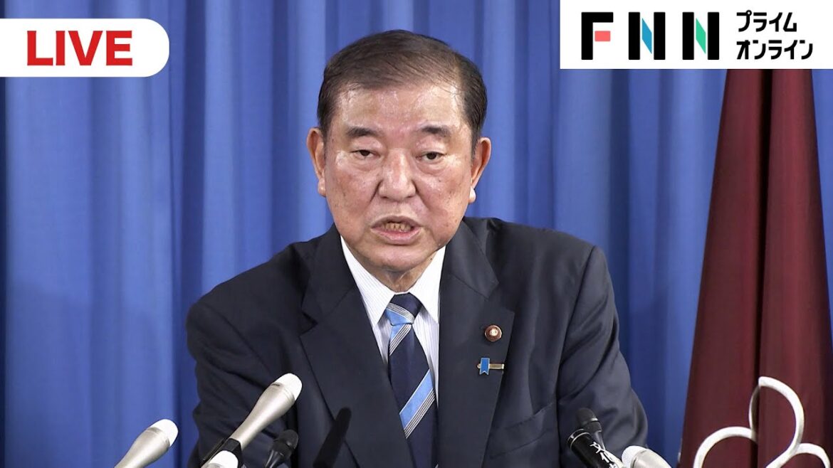 【ライブ】衆院解散表明 石破新総裁出席で自民党新4役が会見 【ライブ】衆院解散表明 石破新総裁出席で自民党新4役が会見