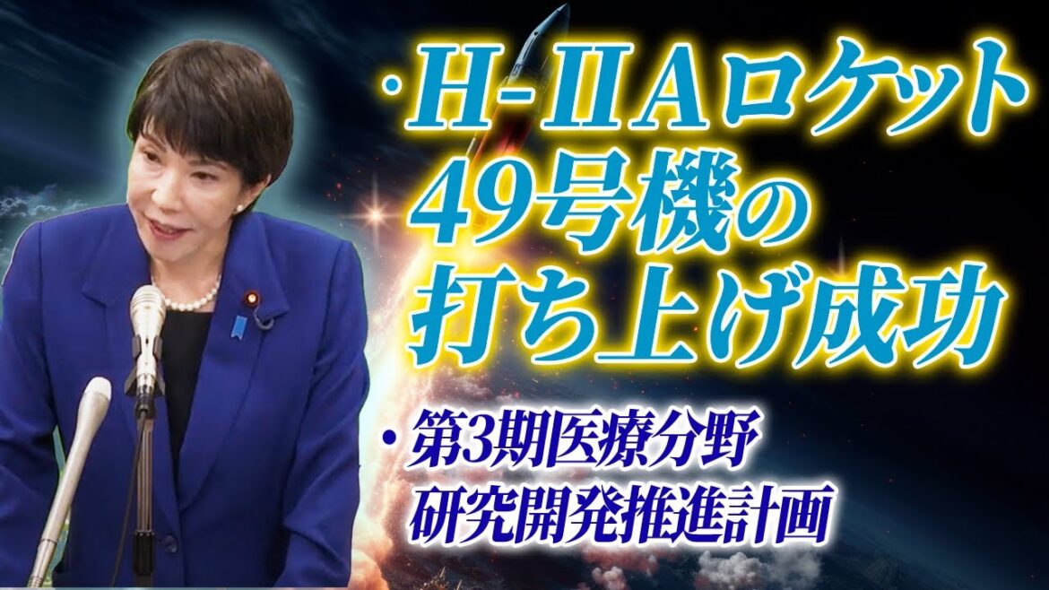 2024年9月27日 高市早苗経済安全保障担当大臣 記者会見