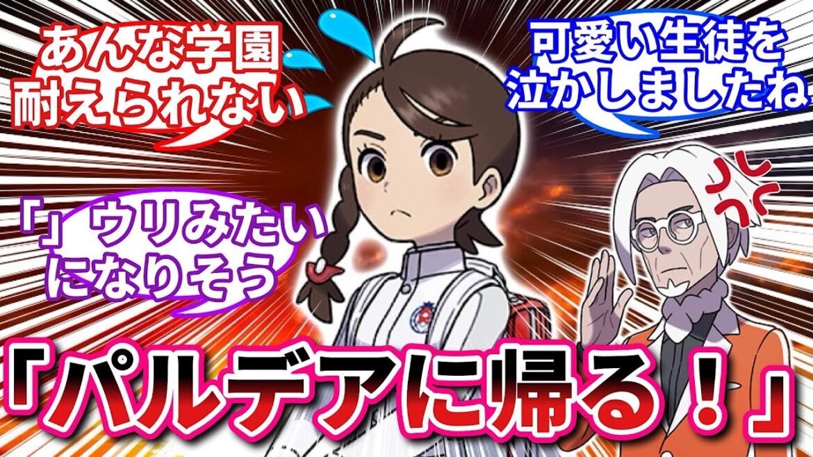 【閲覧注意】もしもアオハルがブルーベリー学園でブチギレたら【ポケモンSV反応集】 【VOICEVOXずんだもん春日部つむぎ四国めたん】