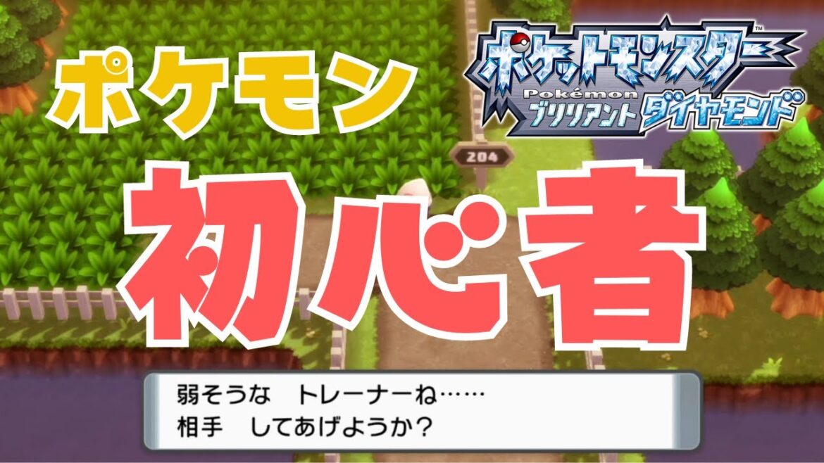 3つ目のバッジをゲットしにいくぞ！！『ポケットモンスターブリリアントダイヤモンド』を実況プレイ！【ガチ初心者】