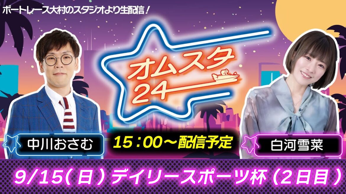 デイリースポーツ杯　2日目