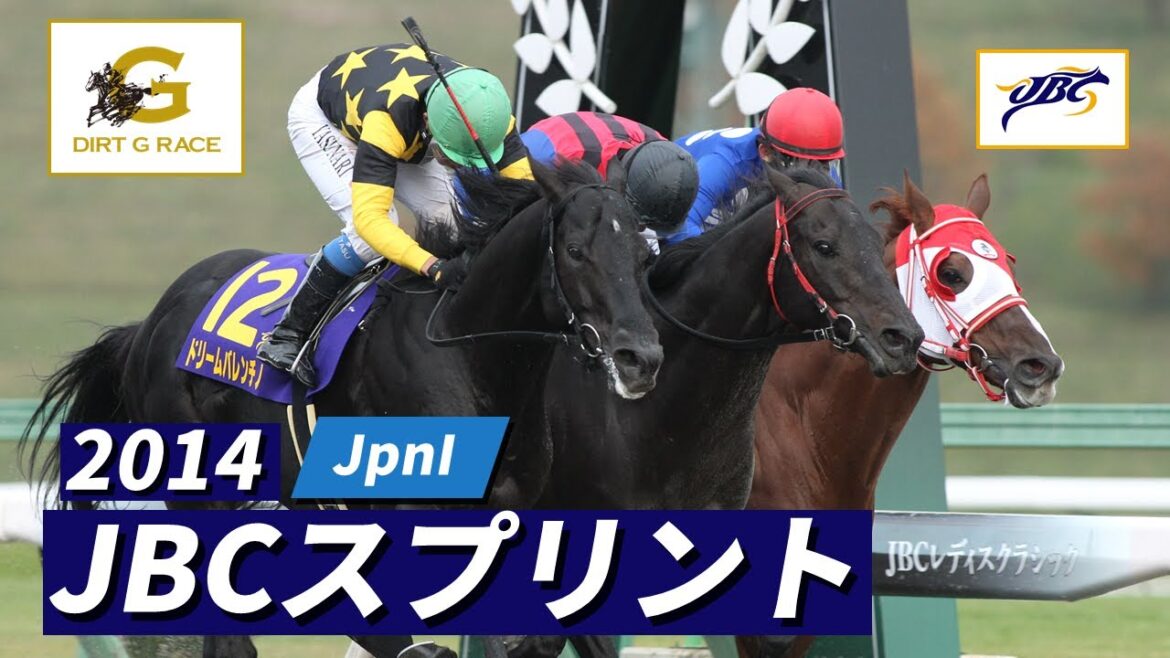 2014年 JBCスプリント JpnI｜第14回｜NAR公式