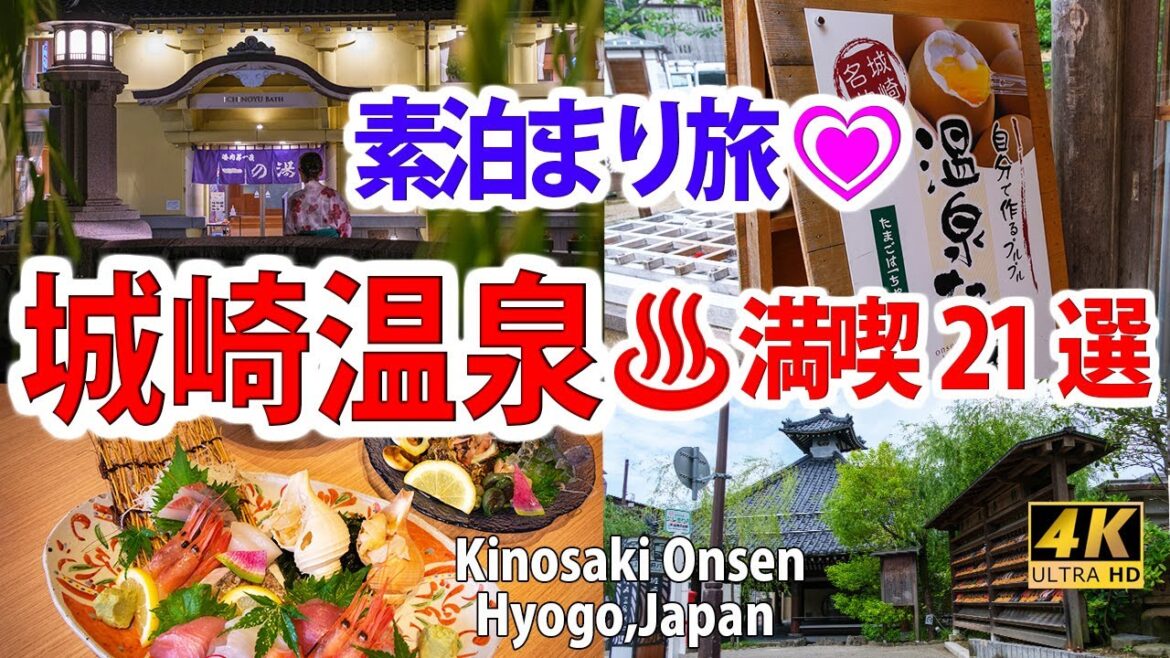 [4K♨温泉]  【城崎温泉♨おすすめ👍絶品グルメ♨外湯💗夜も街歩き】 スタンプラリーでゲットしたグッズは？