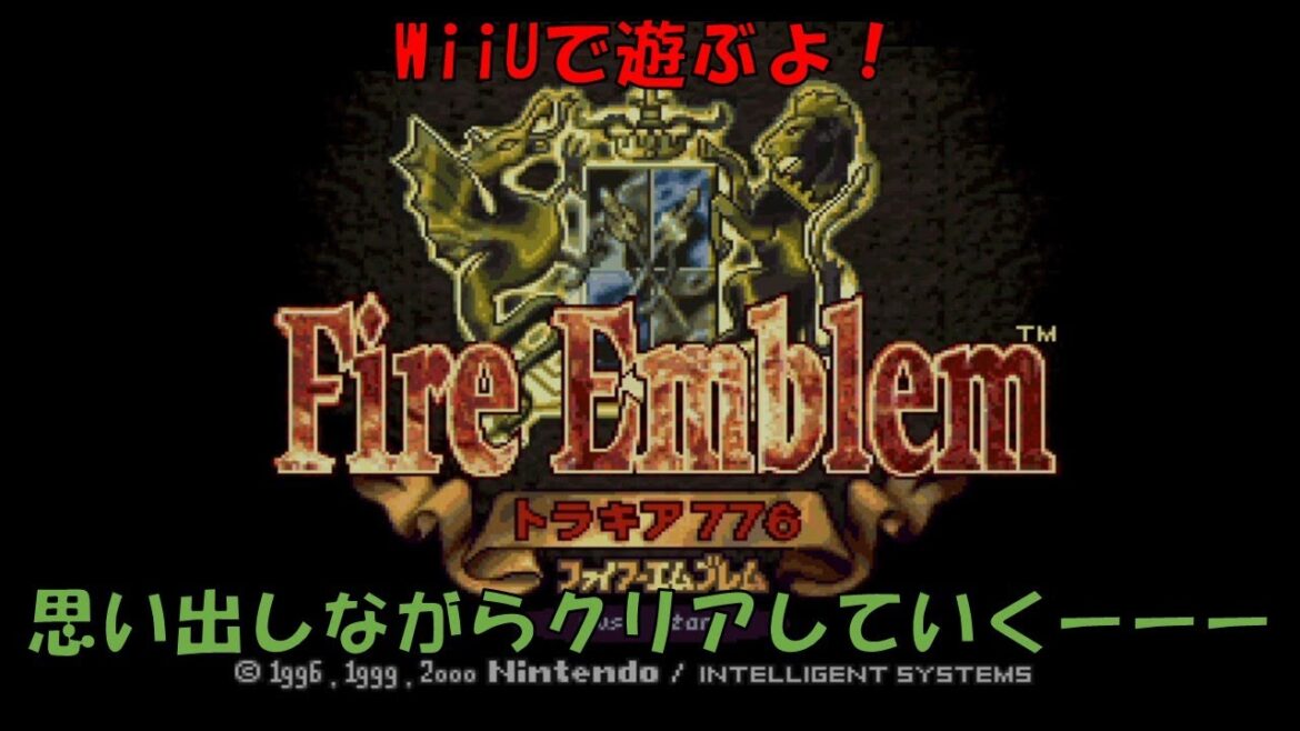 #7 ファイアーエムブレム トラキア776 思い出しながら令和にクリアする 第６章 脱出