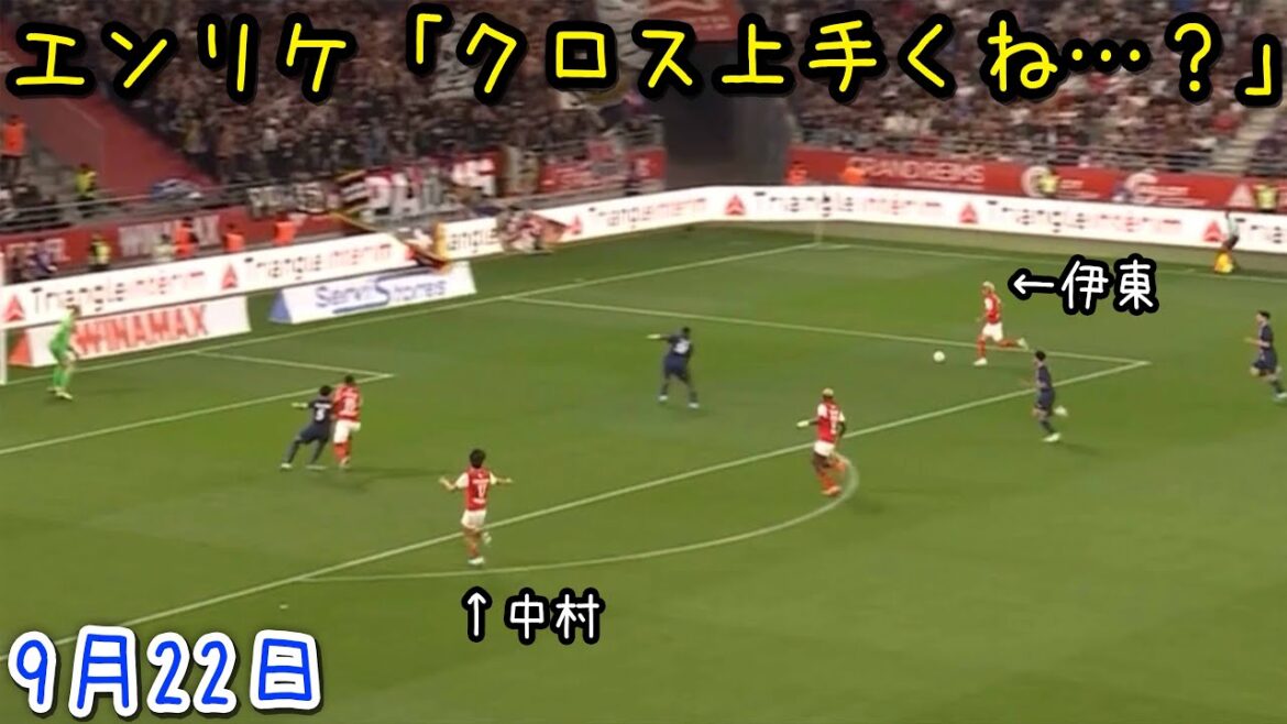 PSG戦で1アシスト3クロス1ドリブル3デュエルの大暴れする伊東純也