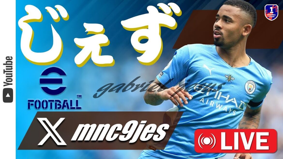 eFootball2024　初見さん大歓迎　ディビジョンやります