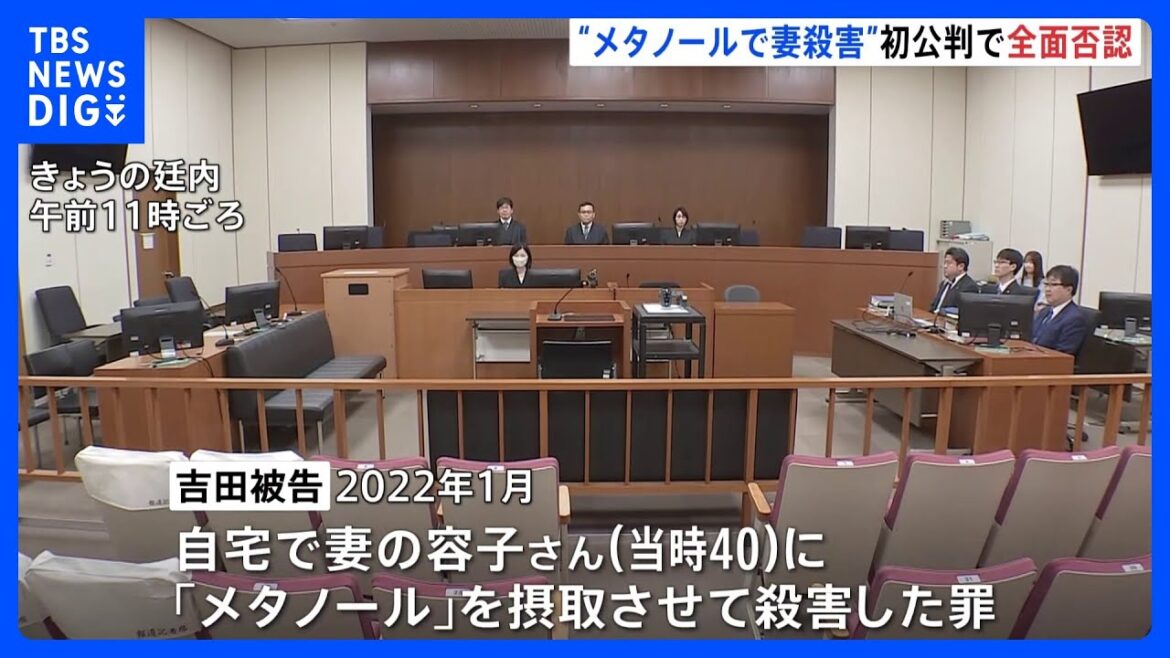 「メタノールを摂取させていない」妻を殺害した罪で起訴 「第一三共」元研究員が初公判で起訴内容を全面否認　東京地裁｜TBS NEWS DIG