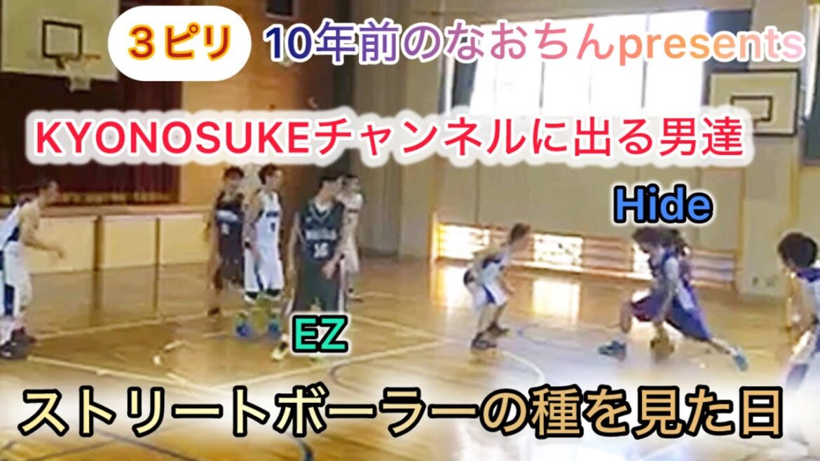【8分耐久】10年前ストリートボールに憧れを持ち始めた男達の物語の巻 第3Q 概要欄に参考URLあり 【8分耐久】10年前ストリートボールに憧れを持ち始めた男達の物語の巻 第3Q 概要欄に参考URLあり