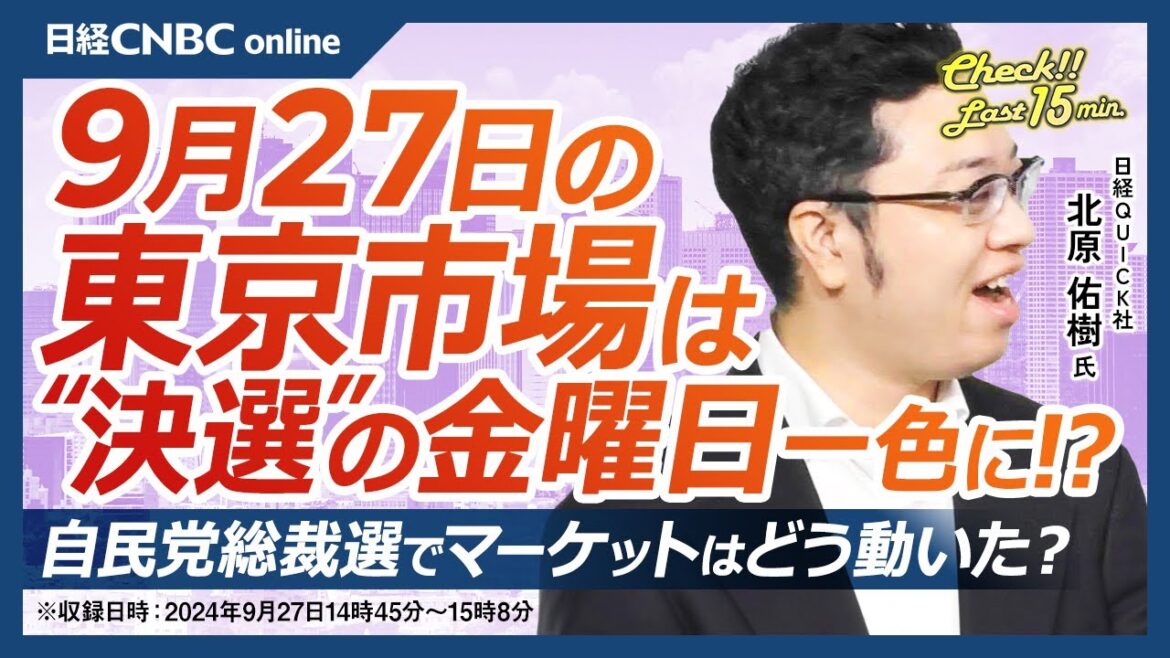 【9月27日(金)東京株式市場】日経平均株価は大幅続伸、自民党総裁選の影響で株高円安に/米ハイテク株高や配当落ち日の影響も強く/東京ゲームショウ現地リポート/10月相場入り・日銀短観と米雇用統計に注目 【9月27日(金)東京株式市場】日経平均株価は大幅続伸、自民党総裁選の影響で株高円安に/米ハイテク株高や配当落ち日の影響も強く/東京ゲームショウ現地リポート/10月相場入り・日銀短観と米雇用統計に注目