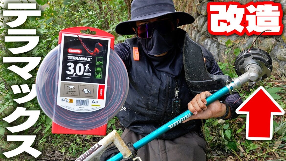 【オレゴン】テラマックス×改造したマキタ草刈機でつる草ジャングルを一掃する！【MUR014G】