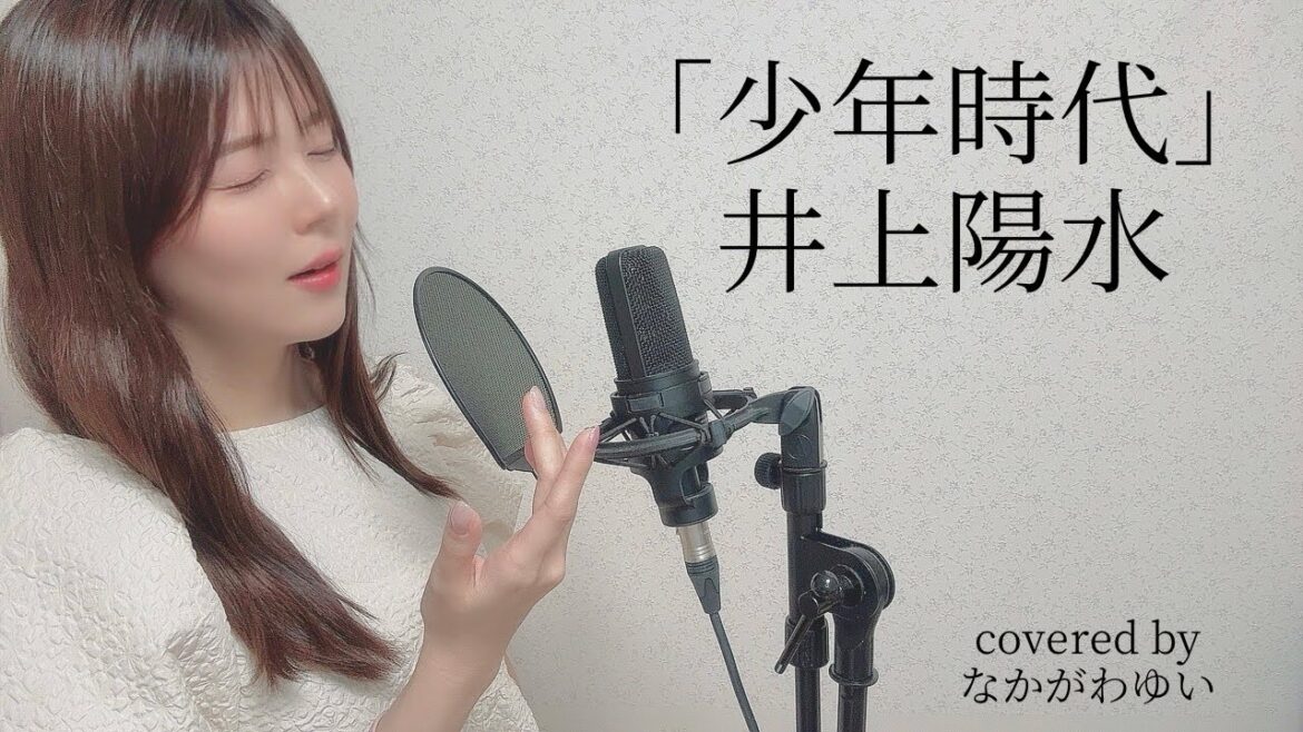 【ピアノ伴奏】「少年時代」井上陽水 さん　歌詞付きフルコーラス　covered  by なかがわゆい