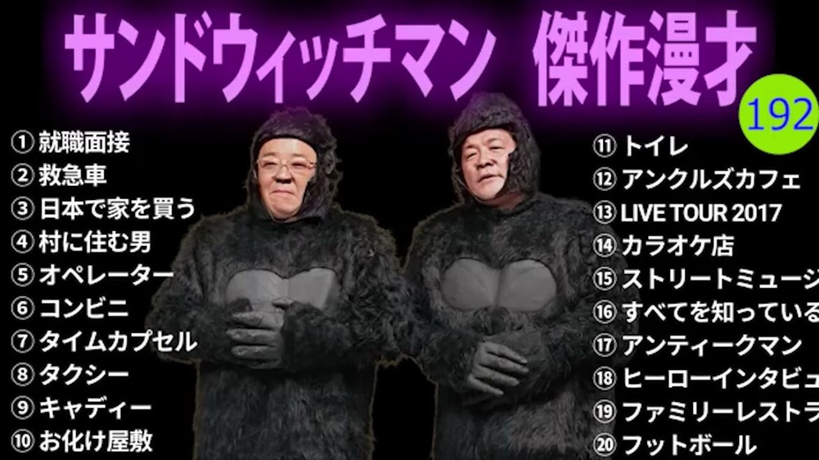 【広告無し】 サンドウィッチマン 傑作漫才+コント #192【睡眠用BGM・作業用・勉強用・ドライブ】(概要欄タイムスタンプ有り)【最も魅力的な】 【広告無し】 サンドウィッチマン 傑作漫才+コント #192【睡眠用BGM・作業用・勉強用・ドライブ】(概要欄タイムスタンプ有り)【最も魅力的な】
