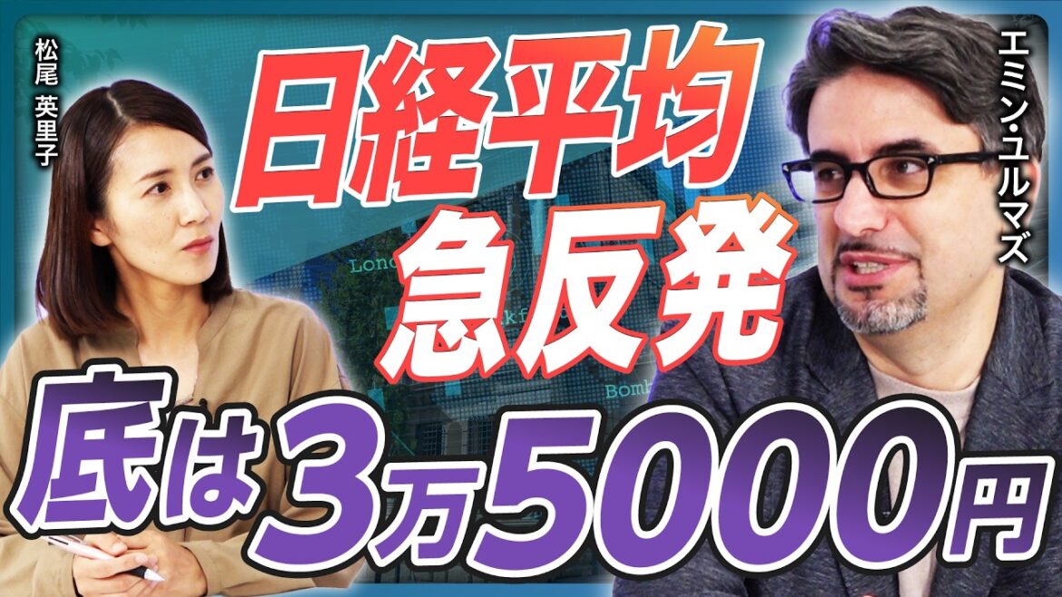 【日経平均の底は3万5000円】9月は株価が下がりやすい／半導体株は天井をつけた／FRB利下げ幅は0.25％／日銀利上げで世界経済崩壊？／大統領選討論会はハリス氏に軍配【エミン・ユルマズの経済解説①】