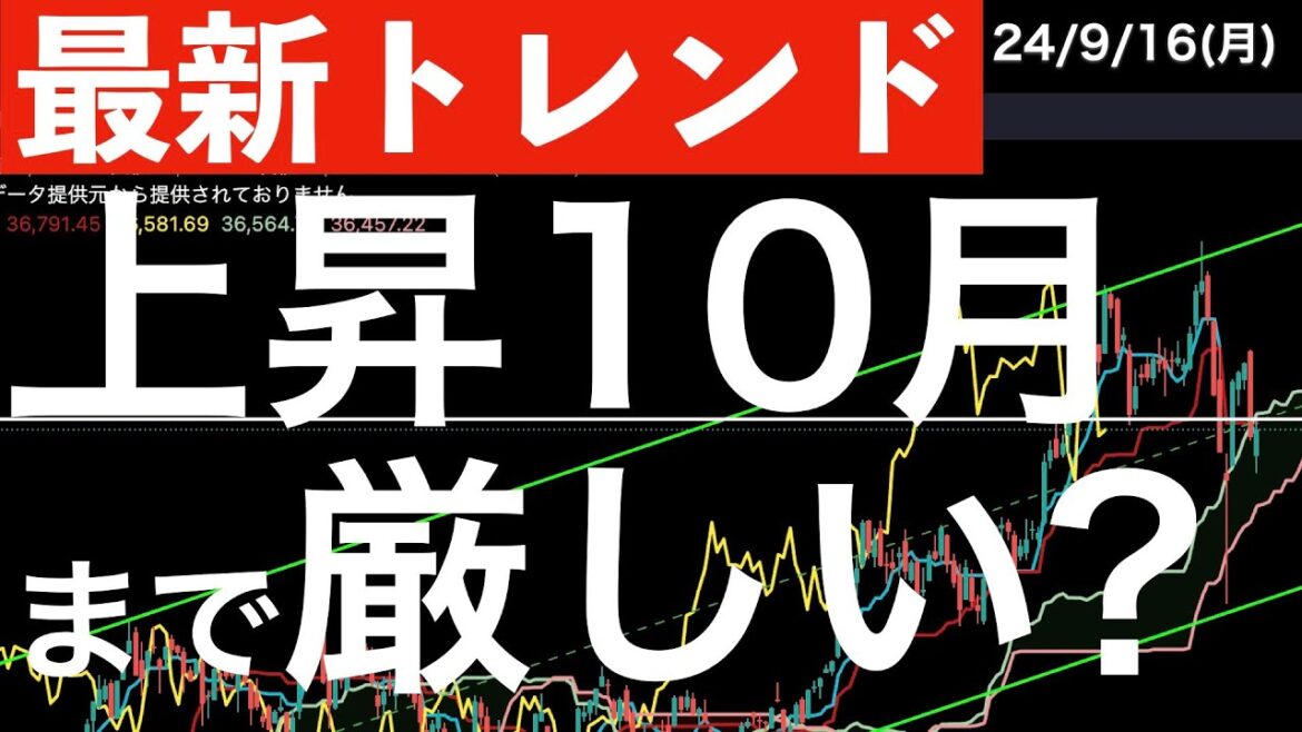 【最新トレンド】出遅れている日本株が上昇できるのでは10月になってから？