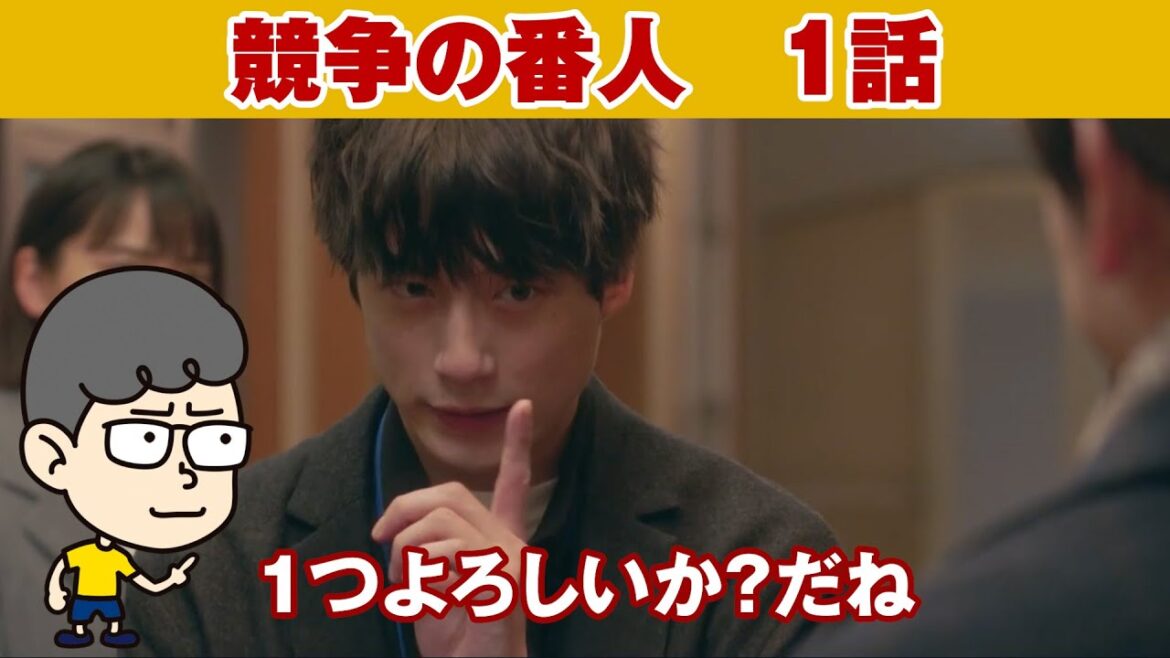 【競争の番人 1話】次期総理との関係がミソだね【ハラセンラジオNo.444】 【競争の番人 1話】次期総理との関係がミソだね【ハラセンラジオNo.444】