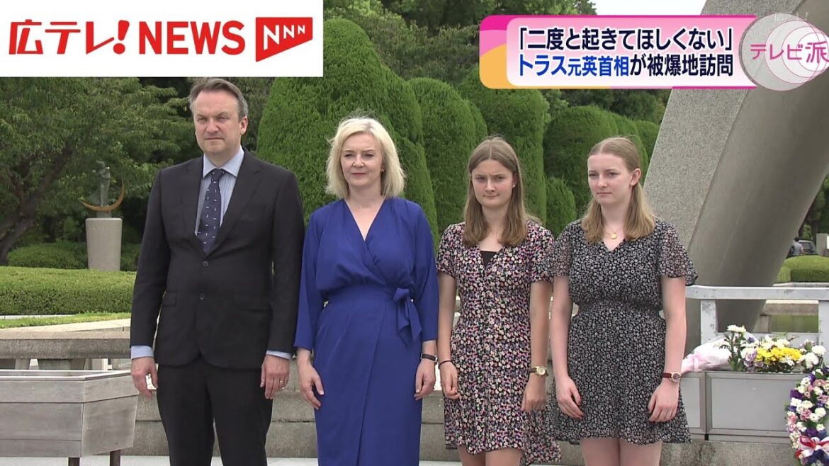 トラス 元英首相が被爆地・広島を訪問「二度と起きてほしくない」 トラス 元英首相が被爆地・広島を訪問「二度と起きてほしくない」