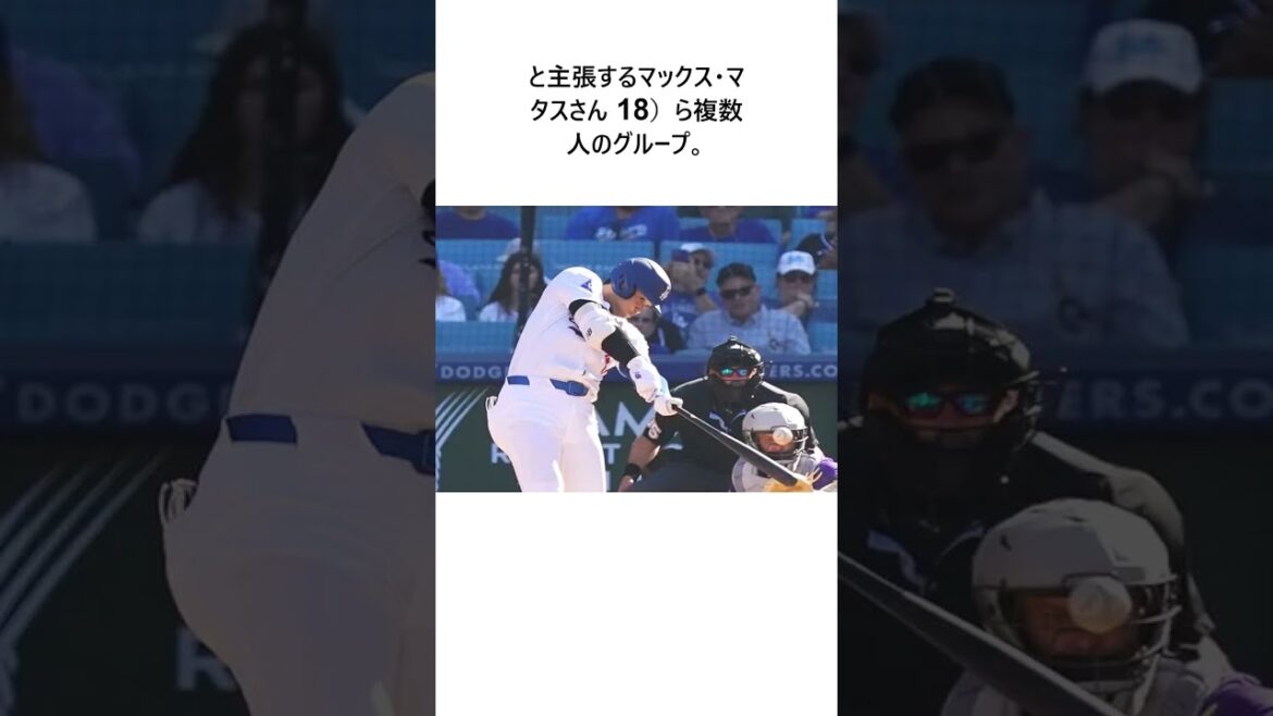 大谷翔平「50－50」ボール巡り18歳男性らが所有権訴訟「不正に奪った」競売差し止め求める #shorts #野球 #プロ野球