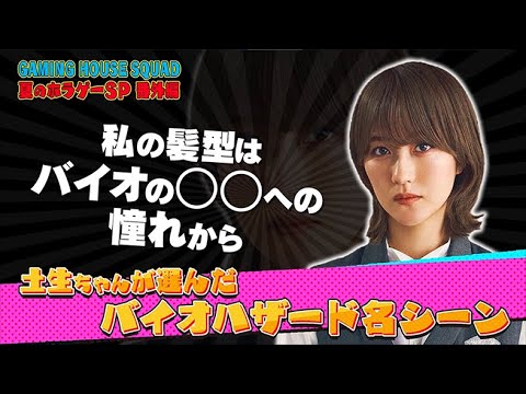 櫻坂46土生瑞穂がショートヘアにしたきっかけはバイオハザード?イケメンな仕草の原点は… 櫻坂46土生瑞穂がショートヘアにしたきっかけはバイオハザード?イケメンな仕草の原点は…