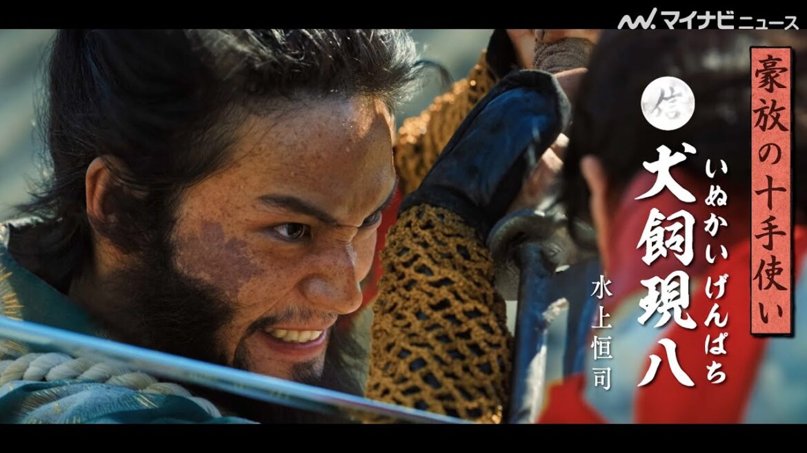 水上恒司、頬まで髭をたくわえた勇ましい姿に注目！栗山千明の迫力のある叫びも圧巻　映画『八犬伝』キャラクター紹介映像公開