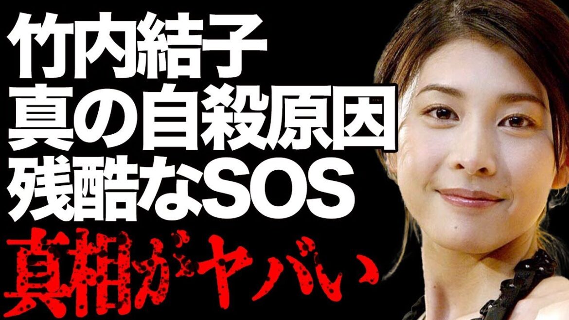 竹内結子が"自殺"した本当の原因…亡くなる1週間前の"ある異変"の真相が…残酷すぎるSOSを親友のイモトアヤコだけに伝え…俳優・三浦春馬との隠蔽された関係性に驚きを隠せない…