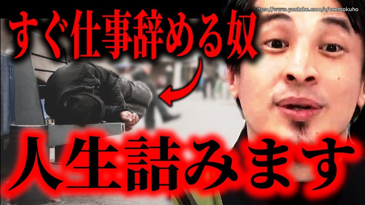 ※仕事すぐ辞める奴は人生詰みます※甘い言葉を吐く詐欺師に騙されてはいけない…新卒大企業辞めると大変な事になりますよ【ひろゆき　切り抜き/論破///就活　就職　転職　仕事　辞めたい　辞めた　職場　上司】