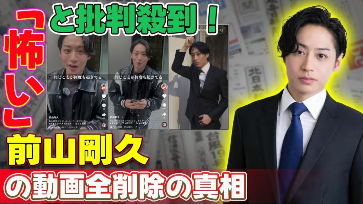 「怖い」と批判殺到！前山剛久の動画全削除の真相 #極悪女王, #ダンプ松本, #クラッシュギャルズ,#長与千種, #ライオネス飛鳥,剛久YouTube, #TikTok再開, #YouTube新作,