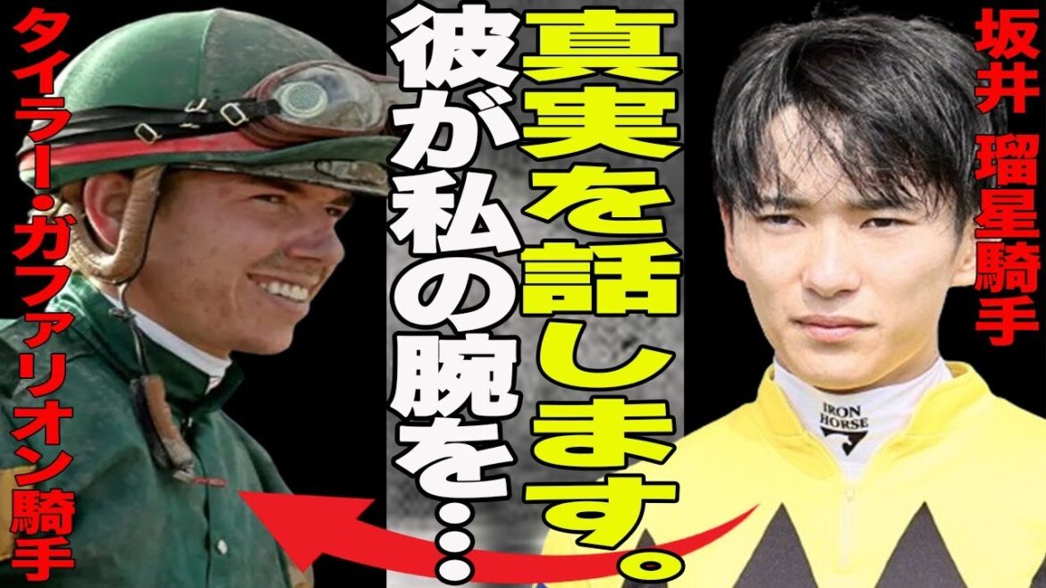 「競馬」坂井瑠星がエース中に”妨害”された？相手騎手”ガファリオン”に対し坂井がとった行動位に一同称賛！アメリカ最高峰のレースで名騎手・武豊の記録を更新！坂井瑠星が注目される智勇が…
