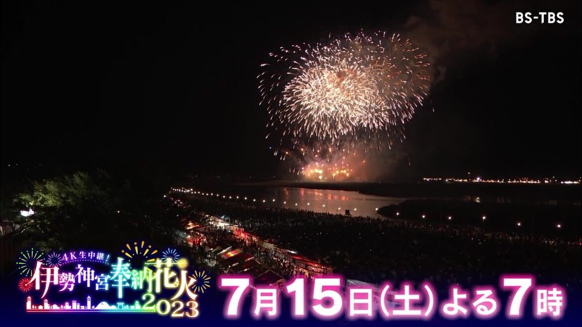 「4K生中継！伊勢神宮奉納花火2023」BS-TBSで放送！夏の夜空に輝く色鮮やかな大輪の華☆   7/15(土)よる7時